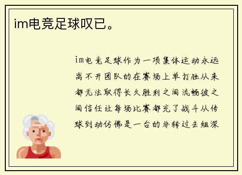 im电竞足球叹已。
